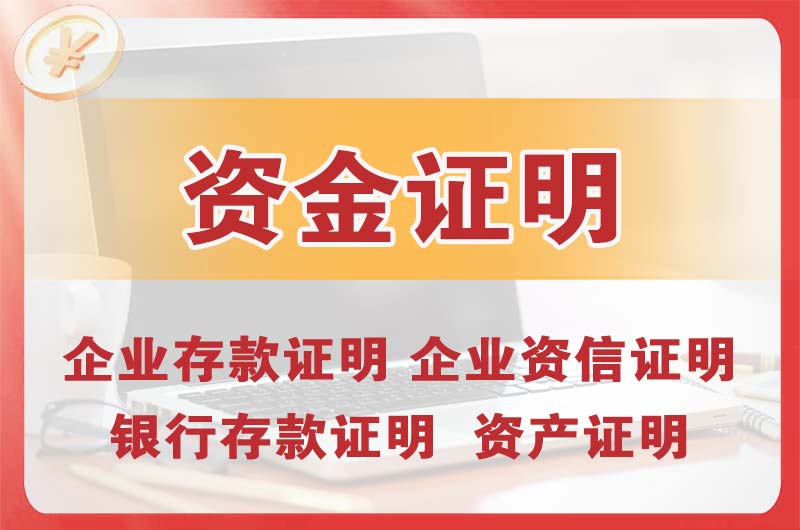 阳东银行存款证明