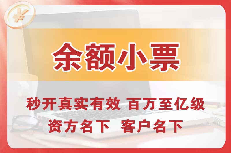阳东余额小票